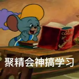 小红书表情包图片生存教