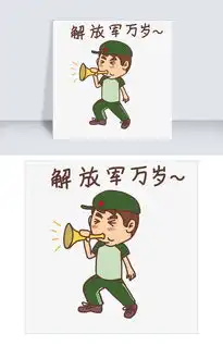 早的表情包动漫建军节