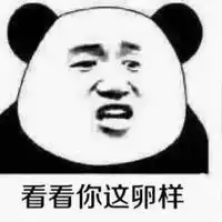  熊猫人在家被老妈嫌弃暴走恶搞表情包v1.0下载56手机游戏下载网