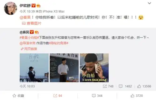  有梗秦昊安利新歌白船,却遭伊能静警告