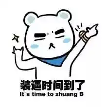 你不要走表情包不走