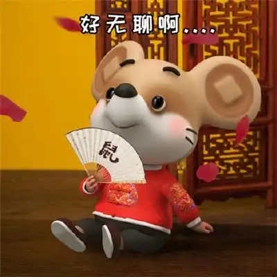  鼠年啦,一期可爱鼠鼠表情包分享给大家,这无处安放的魅力啊