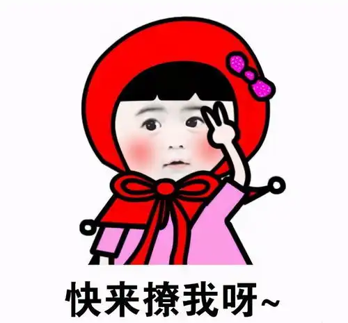  底线何在儿童照片被做成这种表情包,专家已触及法律底线