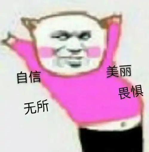 很狠了哦表情包沙雕