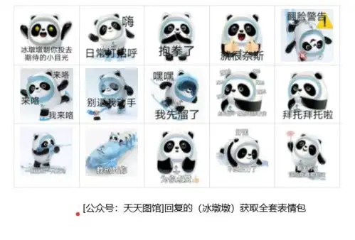  冰墩墩表情包冰墩墩可爱表情包图片热门图集