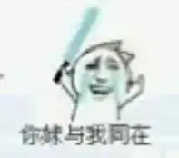  这个qq表情叫什么