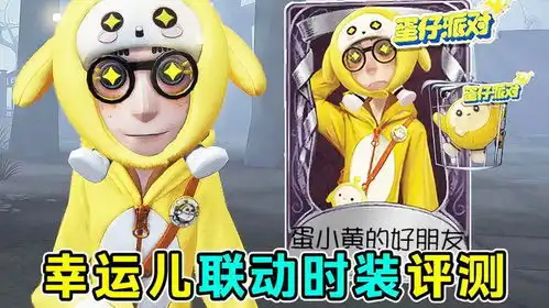  背面不错蛋仔表情也是可爱幸运儿联动时装评测第五人格
