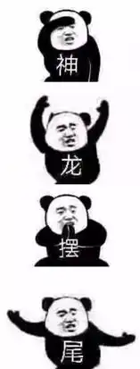 泰山陨石坠表情包挨过