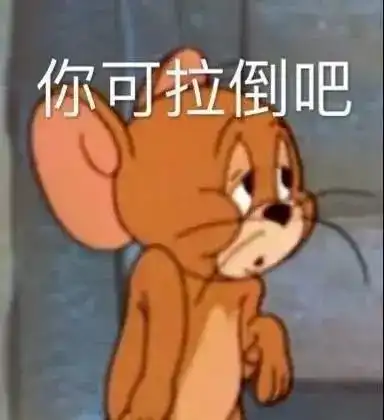 该挨打了表情包又又