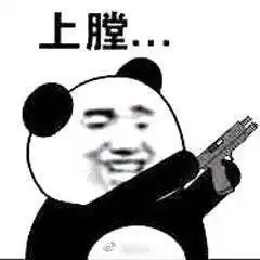 狙伤表情包