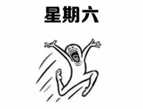 周一至周五表情大全