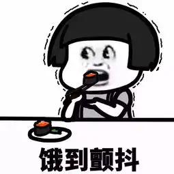  这大半夜的是不是饿了进来一下