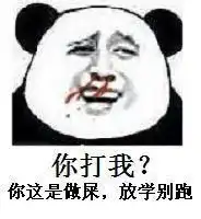  金馆长熊猫人表情包