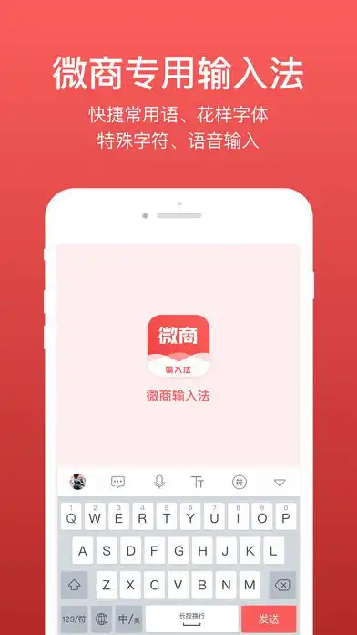  微商输入法下载安装微商输入法移动客户端下载v1.0