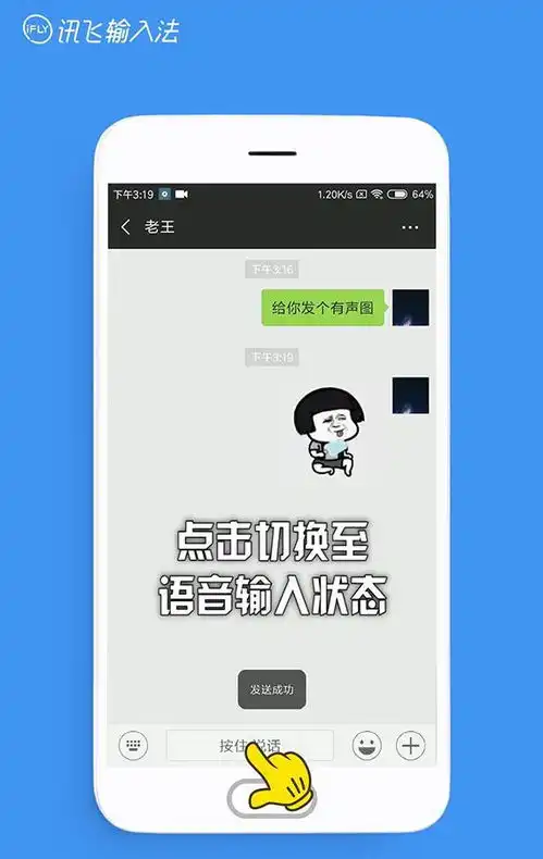  斗图表情王者讯飞输入法有声图功能新上线