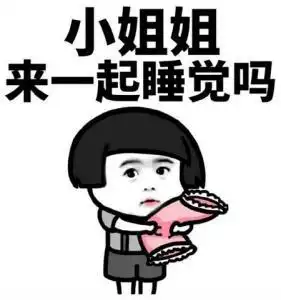  哄小姐姐表情包小姐姐,我能到你心里去吗