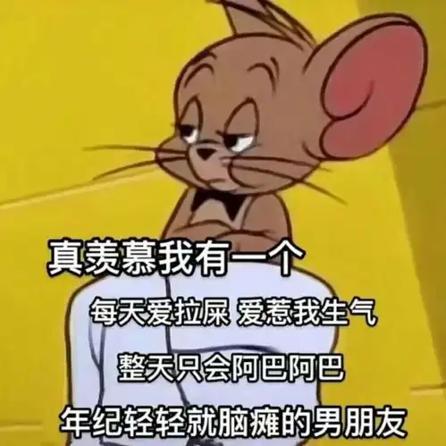  你找不到的猫和老鼠表情包来了
