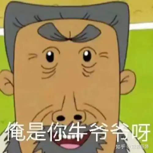 老牛吃嫩草表情包动图头