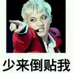  抢杨幂风头,对粉丝乱怼一通,这位有毒的小哥哥到底是怎么在娱乐圈立足的