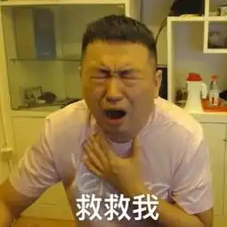  药水哥表情包