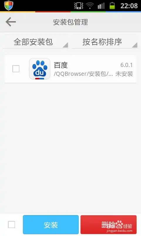  手机下载的软件安装包在哪里怎么安装