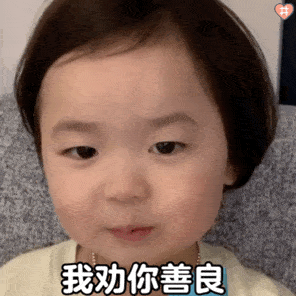  表情包动图我看透了你这个渣男