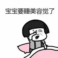  帮你盖被子表情包微信头像图片大全