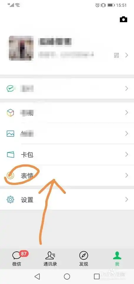  微信如何添加表情