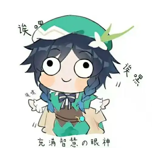  巴巴托斯表情包诶嘿我摸到鱼了