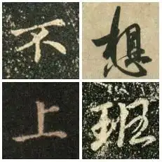  书法表情包不想上班学