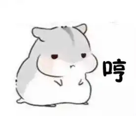  萌萌的仓鼠表情包画师id仮名堆糖,美好生活研究所