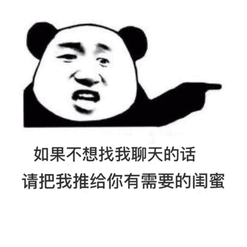  回消息表情包加我不跟我聊天也不来勾搭我,是想找机会暗算我吗