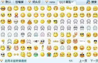  谁有qq小黄脸表情全部能不能发给我,或者附下载链接,还有恶搞原版小...