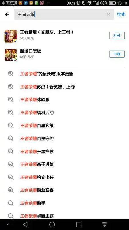  我想下载王者荣耀,但下载好安装包后又打不开,只能下载应用商店里面的软件,好郁闷