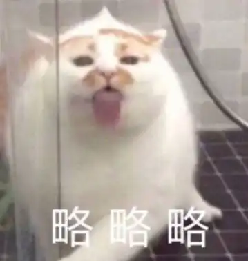 汤姆表情包他急了
