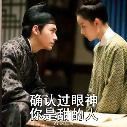  确认过眼神你是甜的人什么梗全组表情包分享