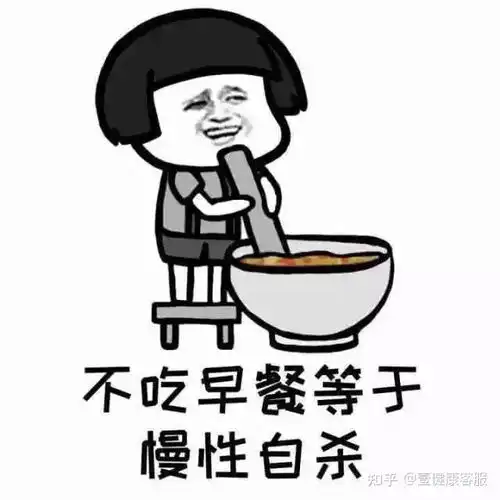  壹健康你还在不吃早餐吗当心会胖
