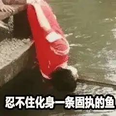  每日沙雕表情包饭马上就煮好了
