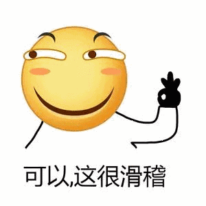  难道滑稽表情才是表情包之王哼,真是滑天下之大稽