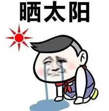  新四大火炉城晒到融化表情包新四大火炉城市表情包高清无水印下载乐游网游戏下载
