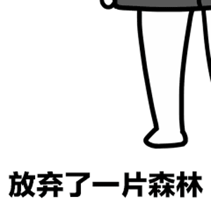 怎么会爱上了他还不是因为眼瞎qq表情包怎么会爱上了他还不是因为眼瞎表情包