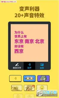  动话机变声器软件安卓版手机变声器appv1.0下载飞翔下载