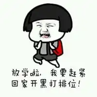  加我id一起打游戏表情包