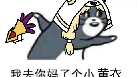 哈哈哈哈嗝文字表情包偷