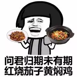 表情包抖音吃货