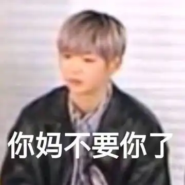  表情姜丹尼尔表情包表情