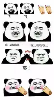 我要喝奶茶表情包喜茶