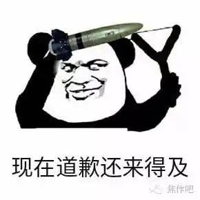 重锤火花图片表情包道歉