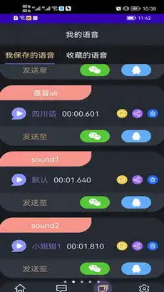  变声小达人手机版下载