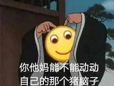 你不要走表情包沙雕